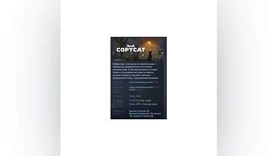 Copycat АВТОДОСТАВКА STEAM РОССИЯ