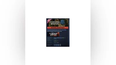The Forever Winter Soundtrack DLC STEAM РОССИЯ