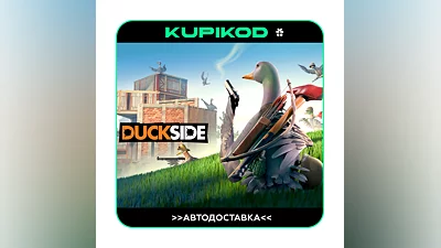 DUCKSIDE STEAM GIFT  АВТОДОСТАВКА