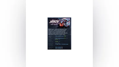 Shady Knight АВТОДОСТАВКА STEAM РОССИЯ