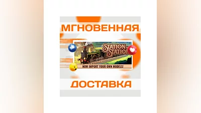 STATION TO STATION  STEAM  ВЕСЬ МИР + РФ  КЛЮЧ