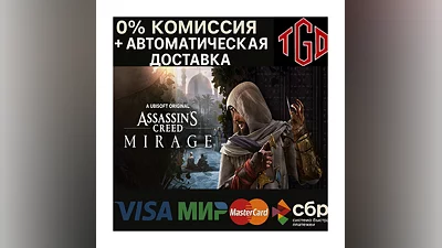 Assassin’s Creed Mirage-Master Assassin |Steam RU+KZ