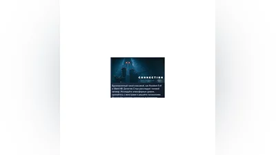 Connection: The Nightmare Within   STEAM GIFT РОССИЯ