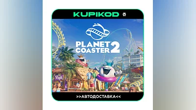 Planet Coaster 2 STEAM GIFT ️АВТОДОСТАВКА ️