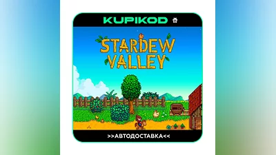 Stardew Valley  STEAM GIFT  ️АВТО  ️ВСЕ РЕГИОНЫ