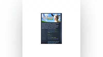 Goat Simulator: Remastered АВТОДОСТАВКА STEAM РОССИЯ