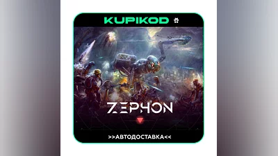 ZEPHON STEAM GIFT  АВТОДОСТАВКА  ВСЕ РЕГИОНЫ