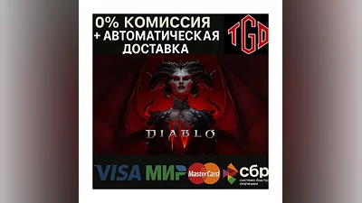 Diablo  IV | Steam РФ со сменой региона+KZ+UA+CN+