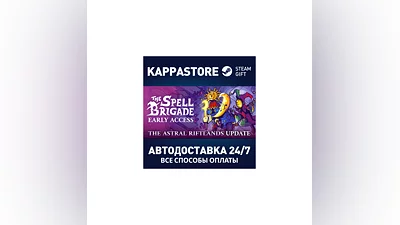 The Spell Brigade АВТОДОСТАВКА Steam RU/BY/KZ/UA