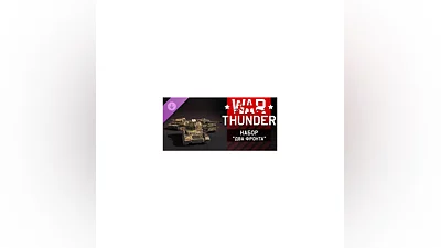 War Thunder - Two Fronts Pack   DLC STEAM РОССИЯ