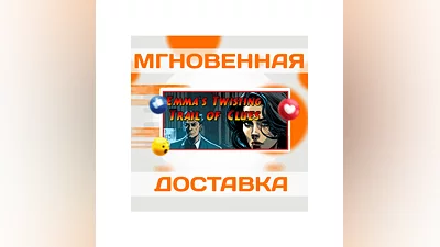 The Twisting Trail of CluesSteamВесь МирКлюч