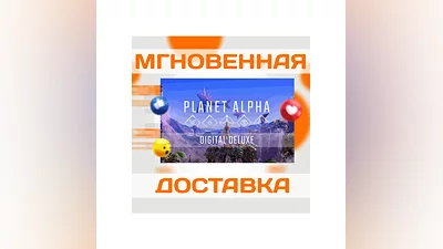 Planet Alpha Digital DeluxeSteamВесь Мир + РФКлюч