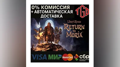 The Lord of the Rings: Return to Moria | Steam РУ