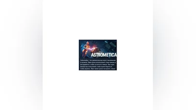 ASTROMETICA   АВТОДОСТАВКА STEAM РОССИЯ