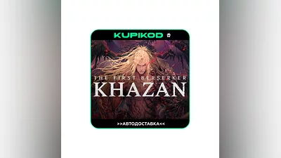 The First Berserker: Khazan ️STEAM GIFT  ВСЕ РЕГИОНЫ