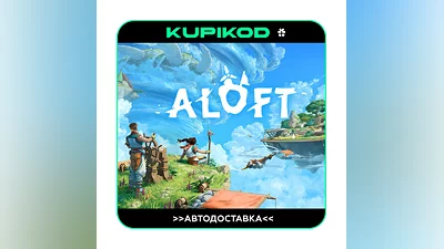 Aloft STEAM GIFT  ВСЕ РЕГИОНЫ
