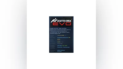 Assetto Corsa EVO АВТОДОСТАВКА STEAM РОССИЯ