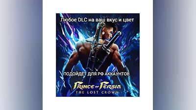 XBOX ДОПОЛНЕНИЕ PRINCE OF PERSIA THE LOST CROWN РФ