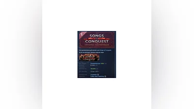 Полный саундтрек Songs of Conquest DLC STEAM РОССИЯ