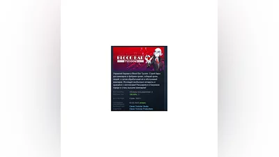 Blood Bar Tycoon АВТОДОСТАВКА STEAM РОССИЯ