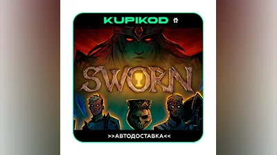 SWORN STEAM GIFT ВСЕ РЕГИОНЫ  АВТОДОСТАВКА