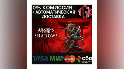 Assassin’s Creed Shadows | Steam РУ+УА+КЗ+TR+AR+CN