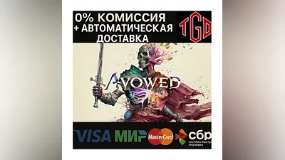 Avowed-Premium Edition | Steam RU+CIS+UA+TR+AR+KZ