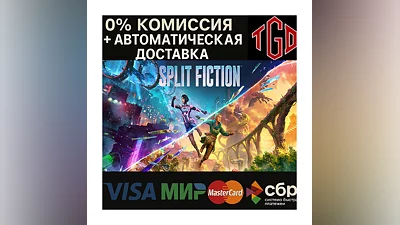 Split Fiction | Steam RU+UA+KZ+СНГ+CN+TR