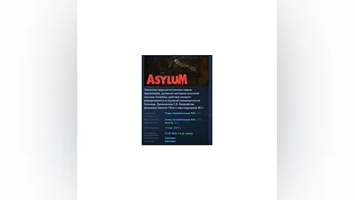 ASYLUM 2025  АВТОДОСТАВКА STEAM РОССИЯ
