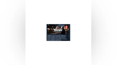 Yasuke Simulator   АВТОДОСТАВКА STEAM РОССИЯ