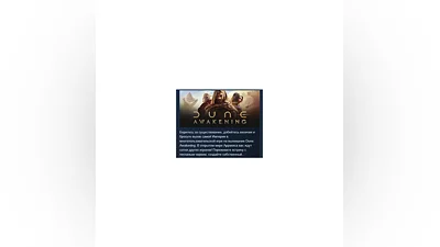 Dune: Awakening  АВТОДОСТАВКА STEAM РОССИЯ
