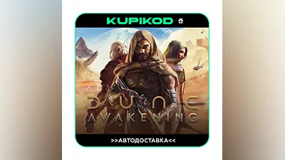 Dune: Awakening  STEAM GIFT ВСЕ РЕГИОНЫ