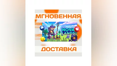 NOVA LANDS STEAM  РФ + ВЕСЬ МИР  КЛЮЧ