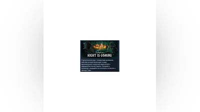 Night is Coming АВТОДОСТАВКА STEAM РОССИЯ