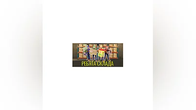 Storage Guys   АВТОДОСТАВКА STEAM РОССИЯ