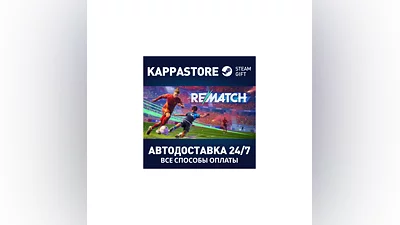 REMATCH АВТОДОСТАВКА Steam RU/BY/KZ/UA