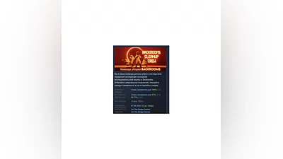 Команда уборки Backrooms (Backrooms Cleanup Crew) STEAM