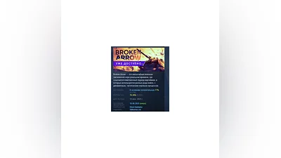 Broken Arrow   STEAM GIFT РОССИЯ