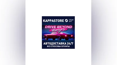 Drive Beyond Horizons Steam АВТОДОСТАВКА RU/BY/KZ/UA