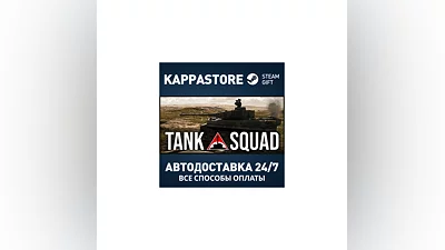 Tank Squad Steam АВТОДОСТАВКА RU/BY/KZ/UA