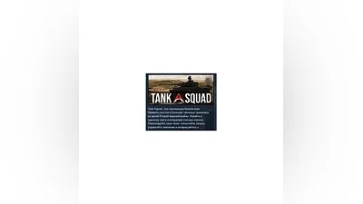 Tank Squad АВТОДОСТАВКА STEAM РОССИЯ