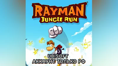 UPLAY PC RAYMAN JUNGLE RUN РФ