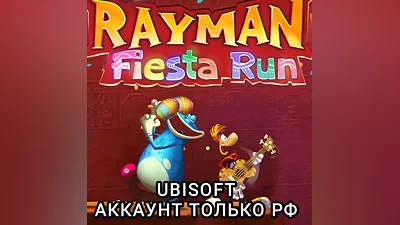 UPLAY PC RAYMAN FIESTA RUN РФ