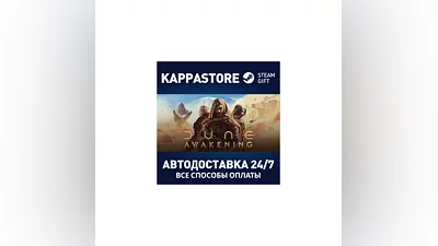 Dune: Awakening Steam АВТОДОСТАВКА RU/BY/KZ/UA