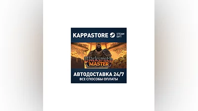 Blacksmith Master Steam АВТОДОСТАВКА RU/BY/KZ/UA