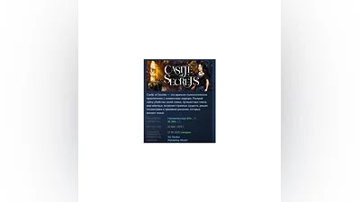 Castle of Secrets АВТОДОСТАВКА STEAM РОССИЯ