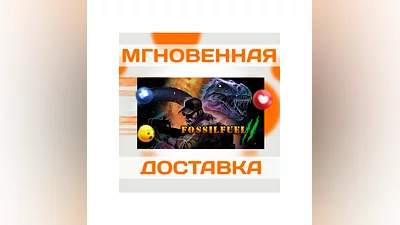 FOSSILFUEL 2  STEAM  ВЕСЬ МИР + РФ  КЛЮЧ