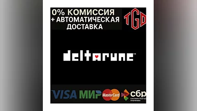 DELTARUNE | Steam РУ+УА+КЗ+ТР+АР+СНГ+КН