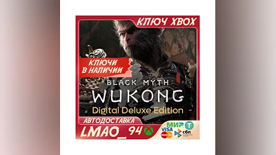 Black Myth: Wukong Digital Deluxe Edition XBOX КЛЮЧ