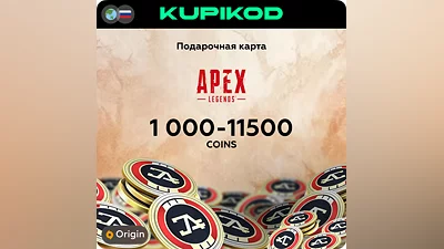 Игровая валюта Apex Legends 1000-11500 Coins |Origin